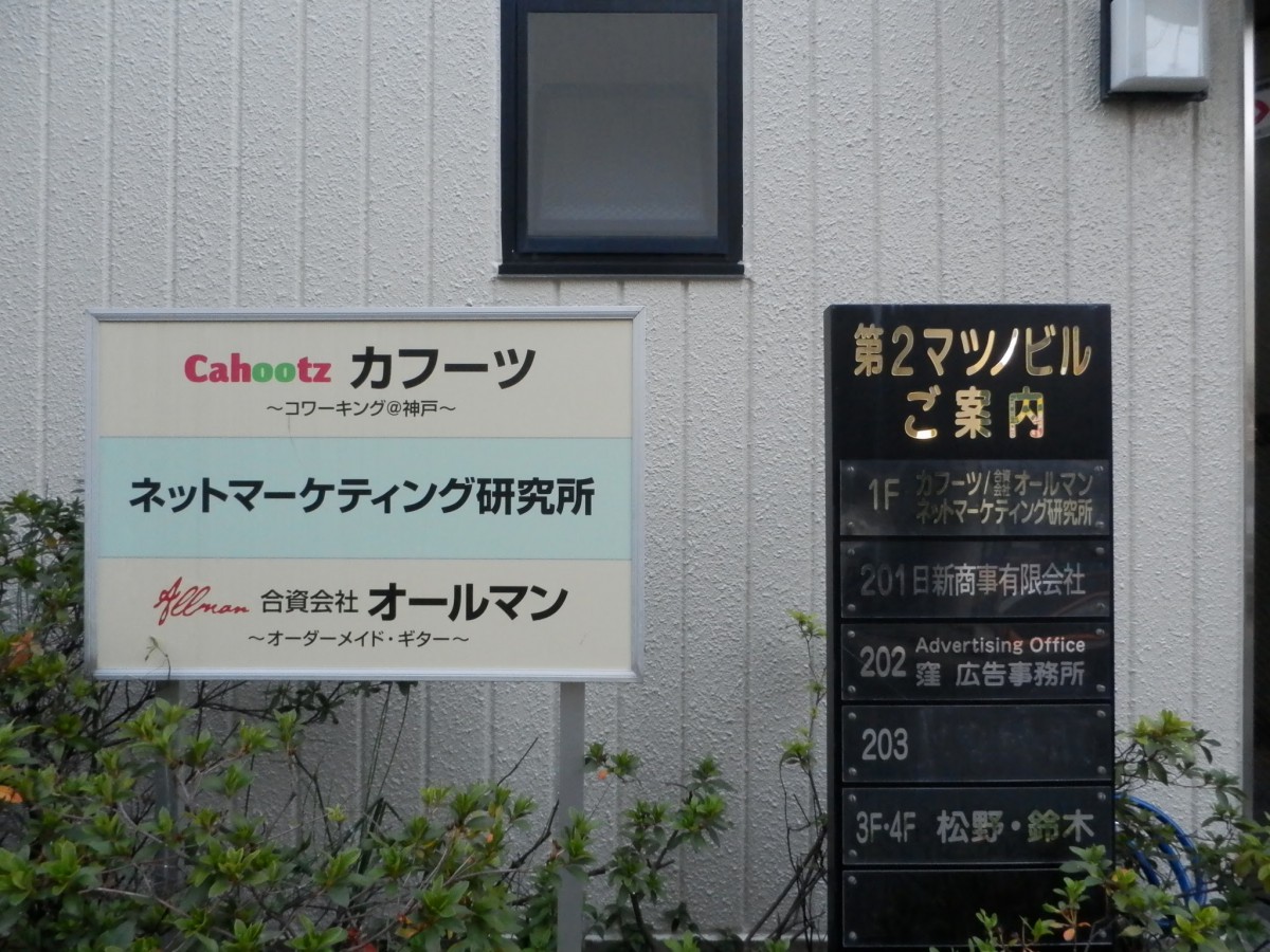 神戸のコワーキングスペース