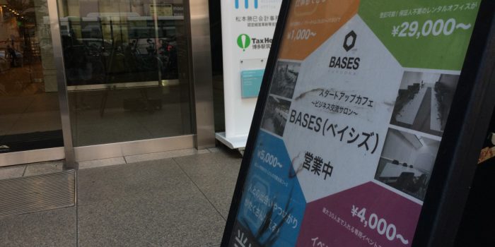 博多駅近くのコワーキングスペース「BASES」に行ってきました。