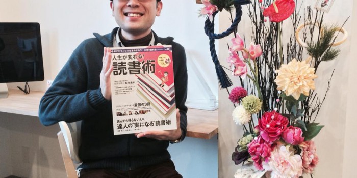 スタッフ平野が『仕事の教科書 vol.4 人生が変わる！読書術』に寄稿