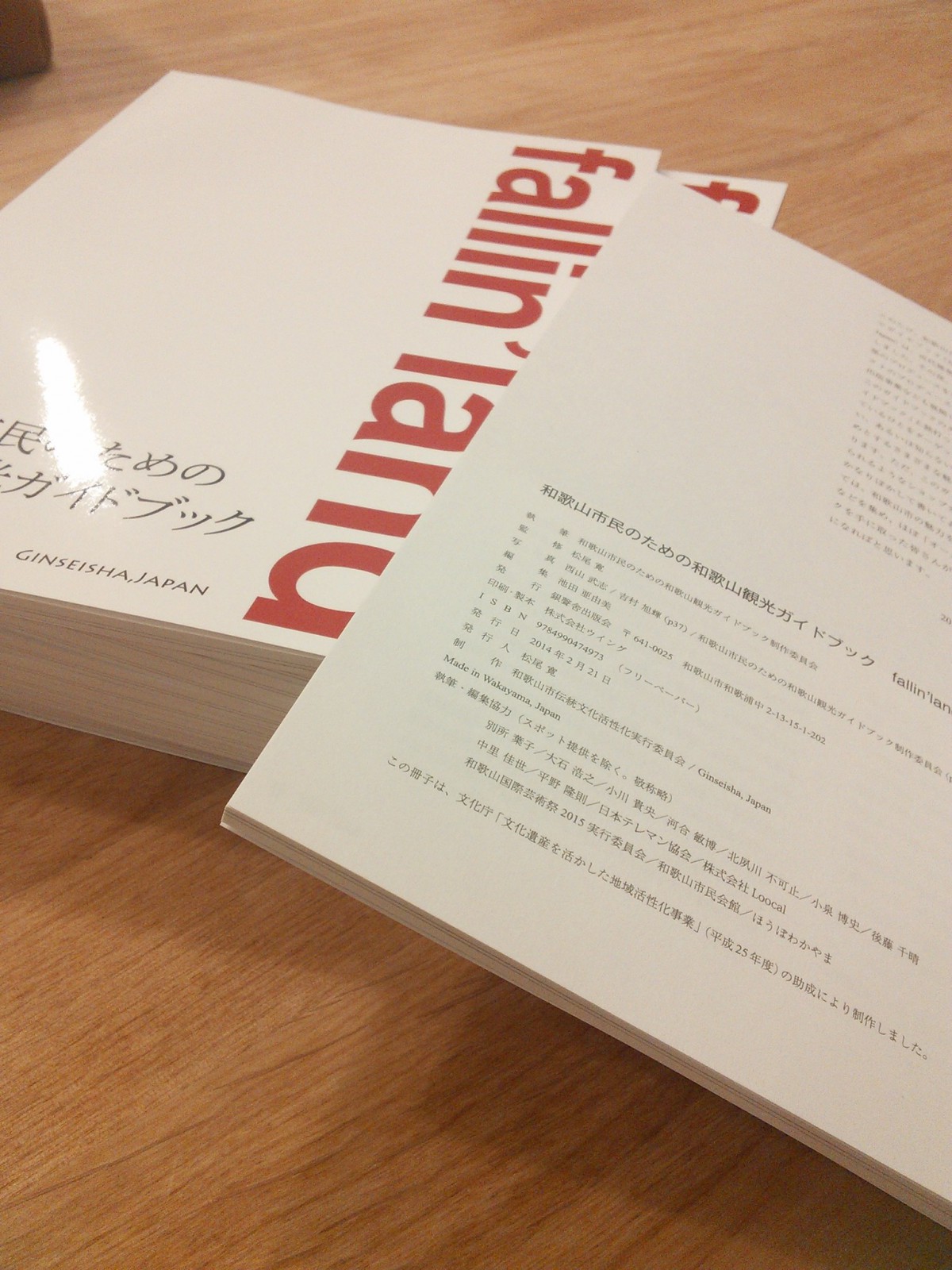 guidebook-wakayama
