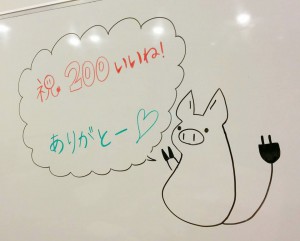 200iine-thanks