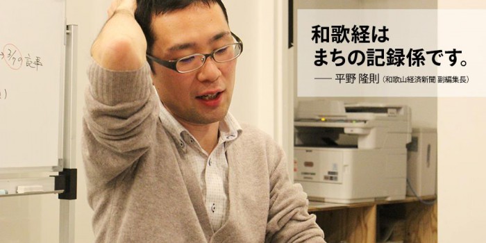産経新聞さんに和歌山経済新聞を取材していただきました。