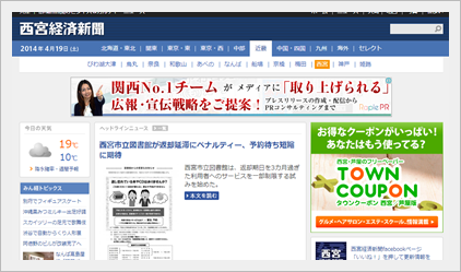西宮経済新聞キャプチャ画像