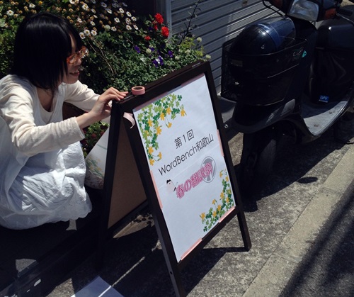 WordBench和歌山