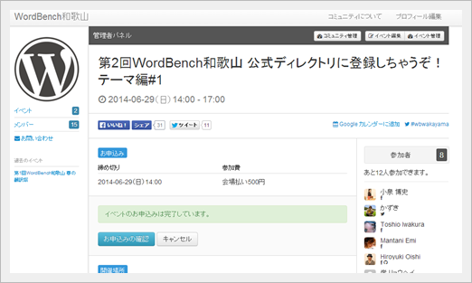 WordBench和歌山申し込みページキャプチャ画像