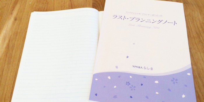 『お盆休み、家族について考える』エンディングノートワークショップを開催します。