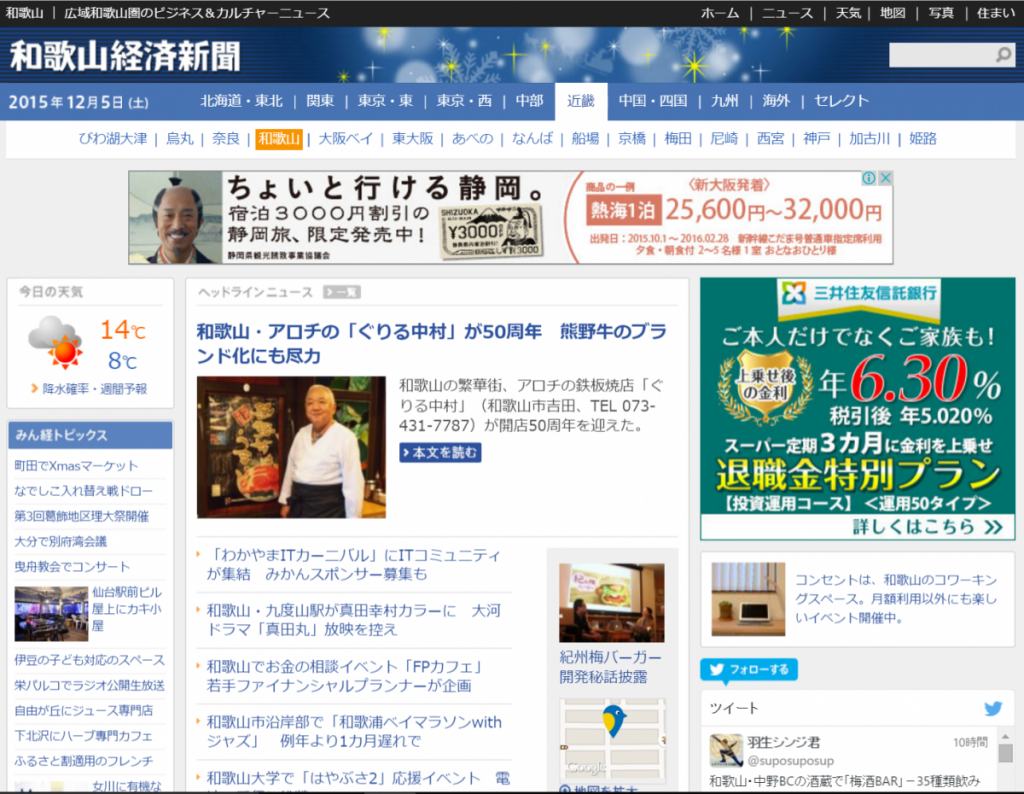 和歌山経済新聞はインターネット上の新聞。紙はありません。