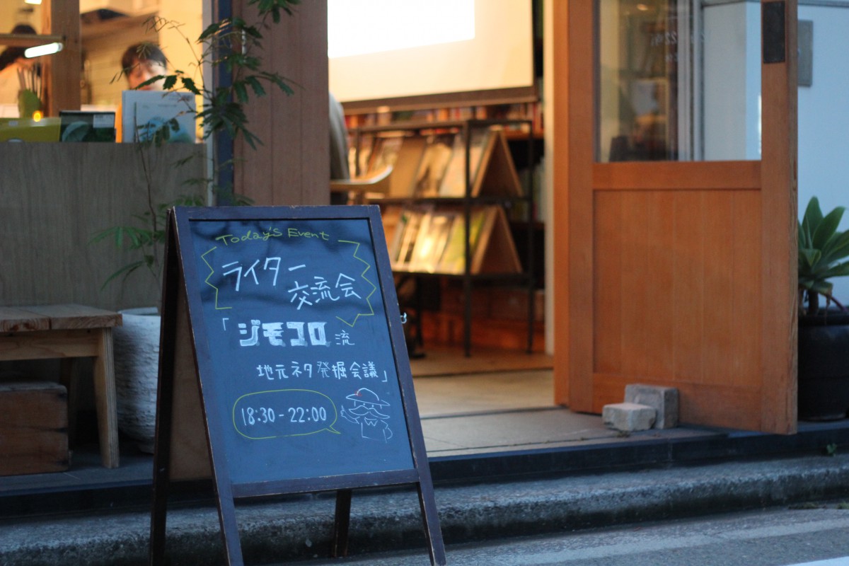 ライター交流会が開催されたプラグ入り口