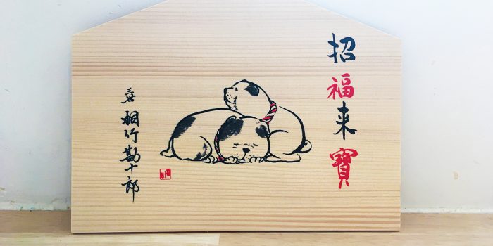 新年のご挨拶