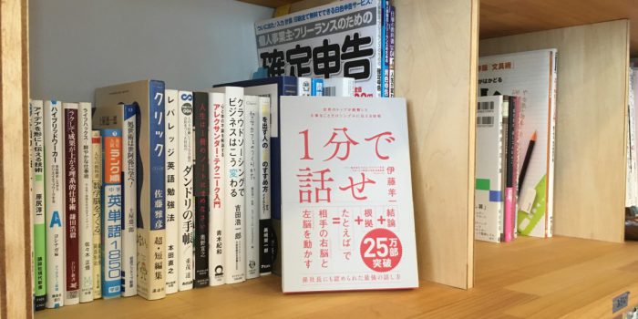 書籍「1分で話せ」を著者の伊藤羊一様よりいただきました!